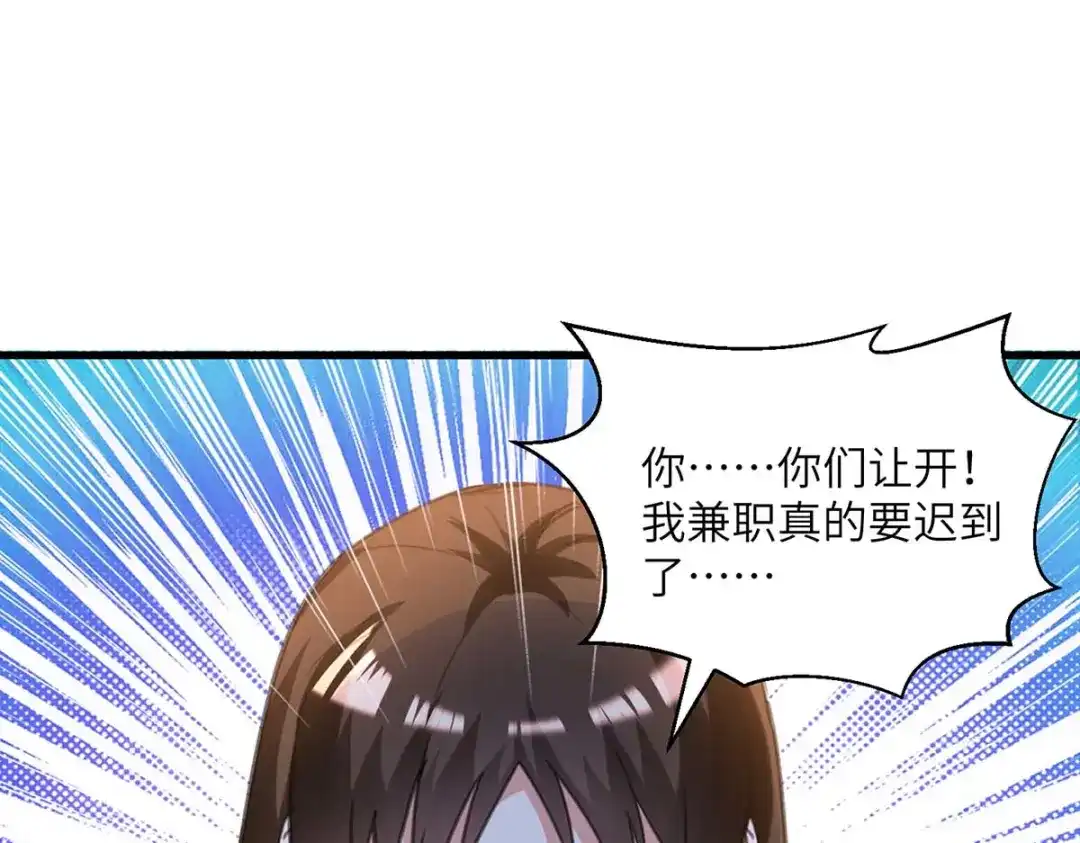 神级透视 第209话 保护校花 第27页