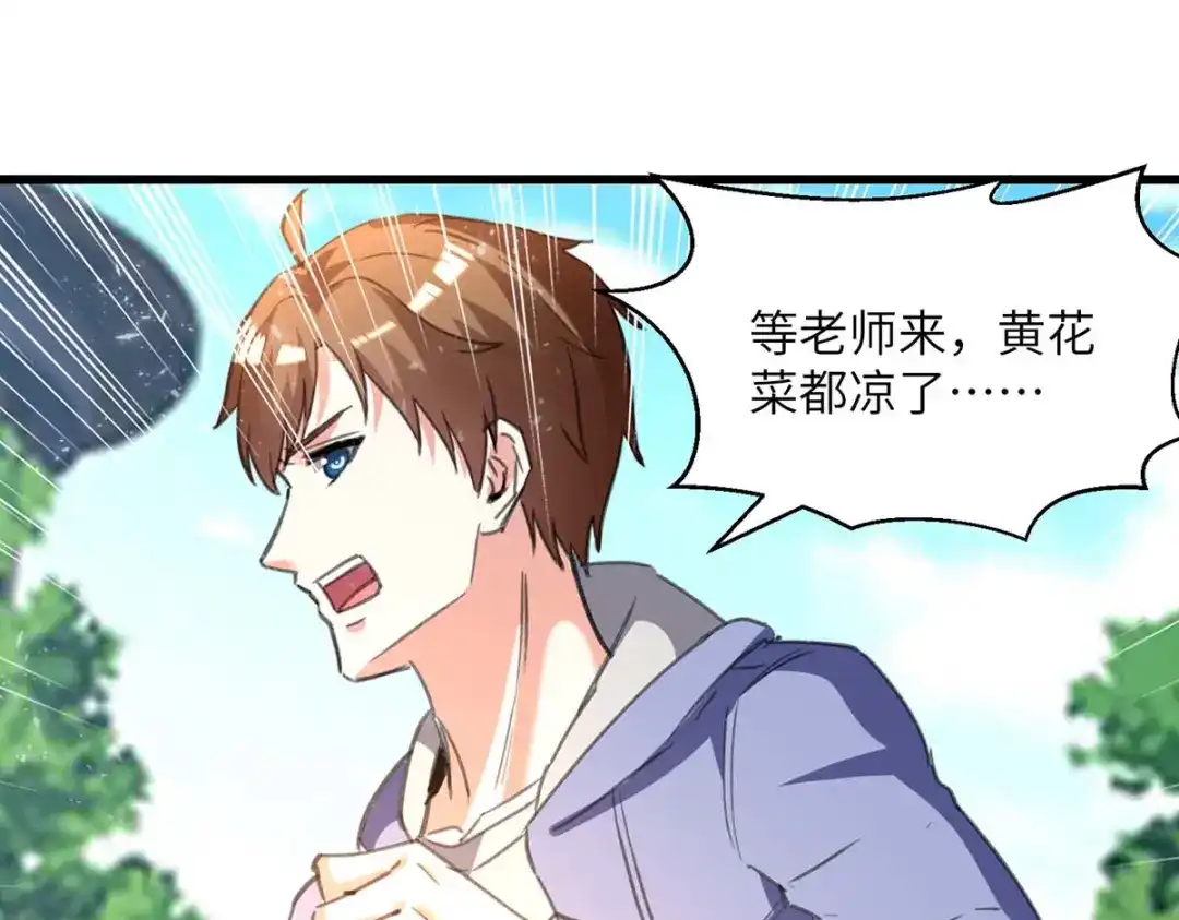 神级透视 第209话 保护校花 第22页
