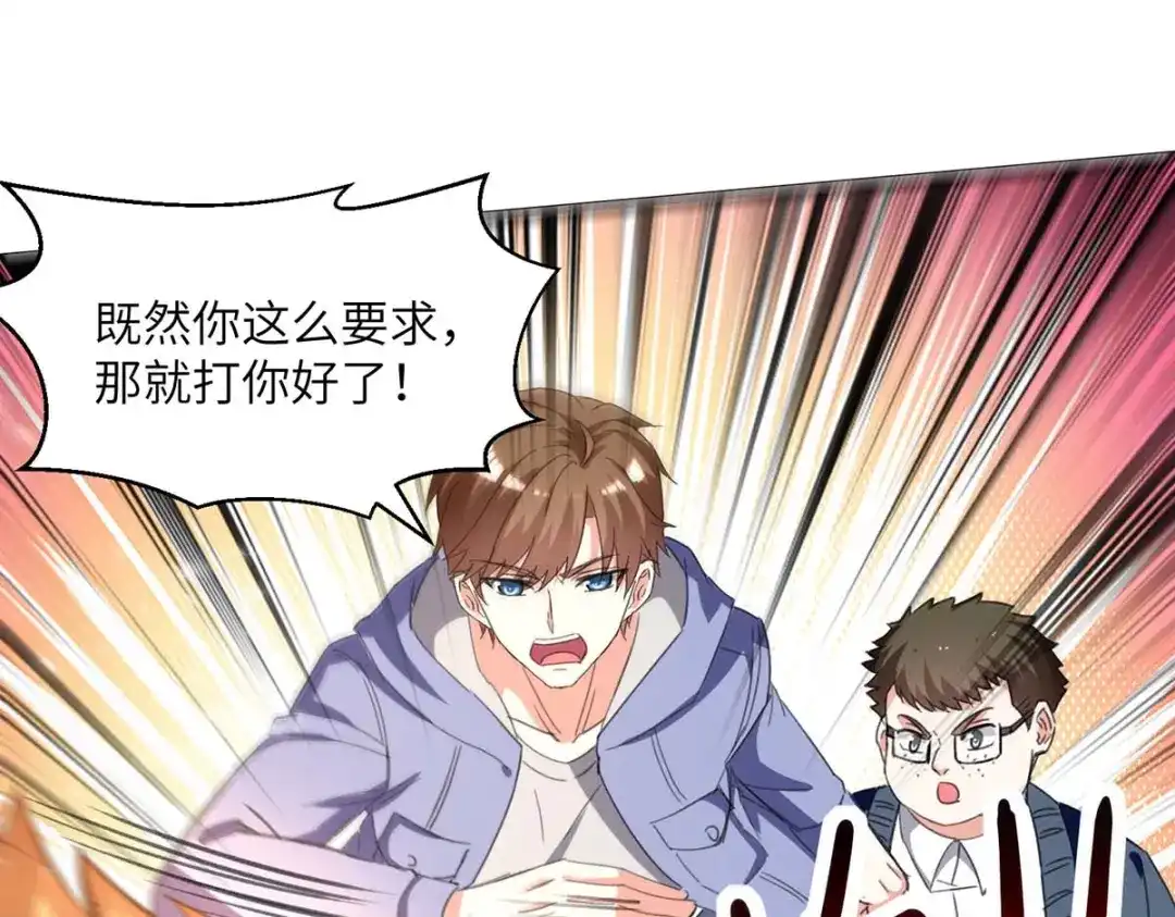 神级透视 第209话 保护校花 第32页