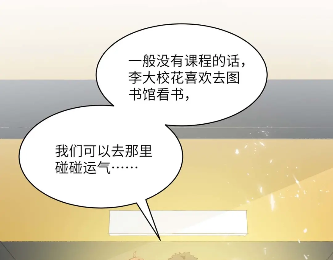 神级透视 第209话 保护校花 第8页
