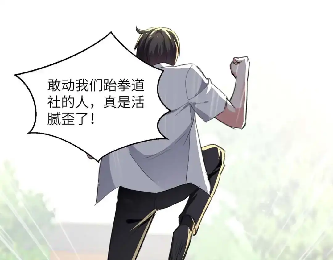 神级透视 第209话 保护校花 第50页