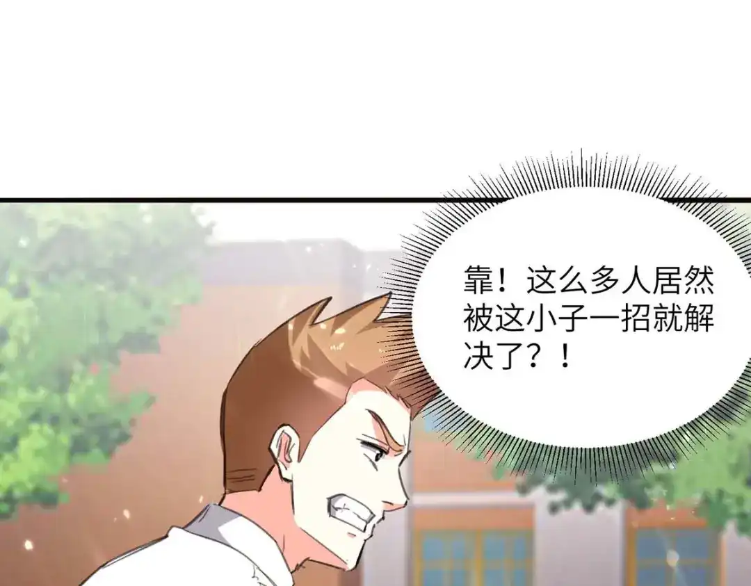 神级透视 第209话 保护校花 第63页