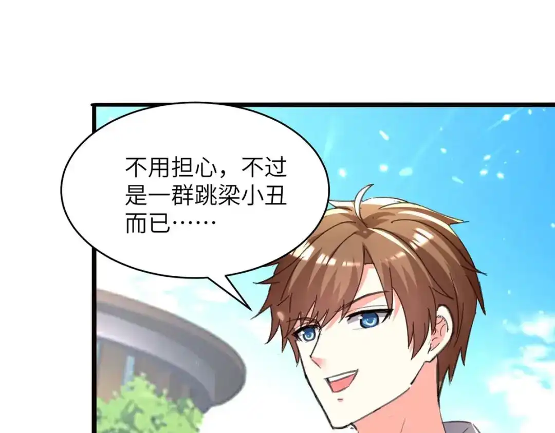 神级透视 第209话 保护校花 第77页