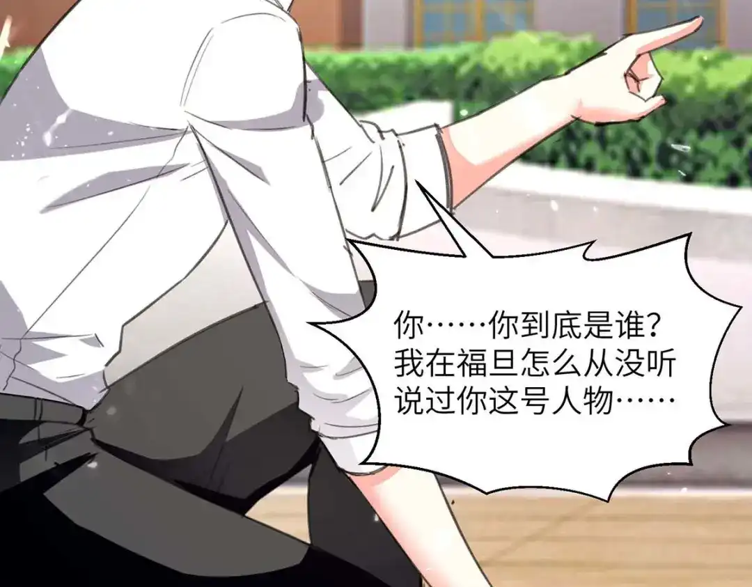 神级透视 第209话 保护校花 第64页