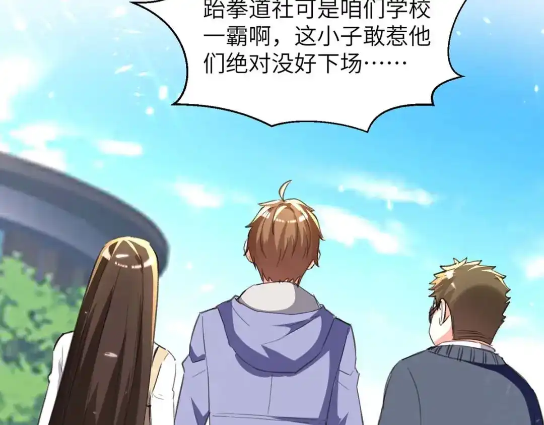 神级透视 第209话 保护校花 第42页