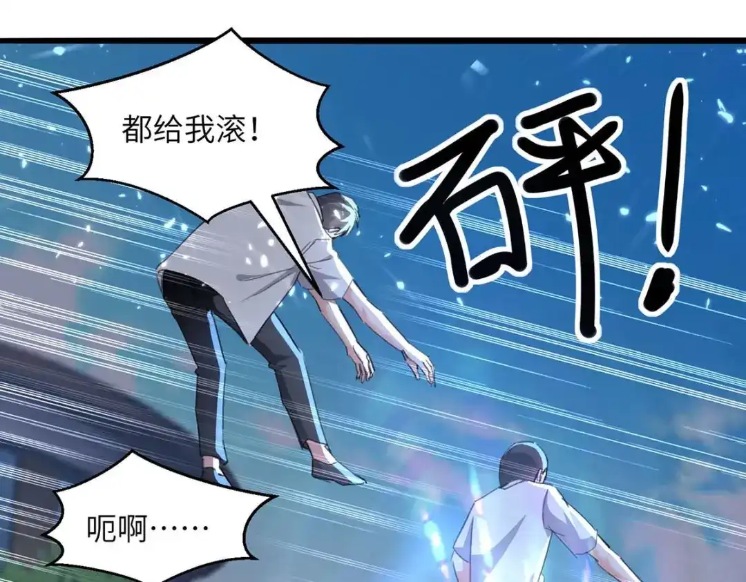神级透视 第209话 保护校花 第57页