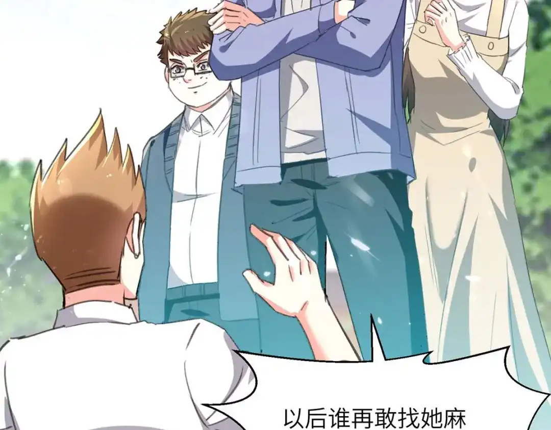 神级透视 第209话 保护校花 第67页
