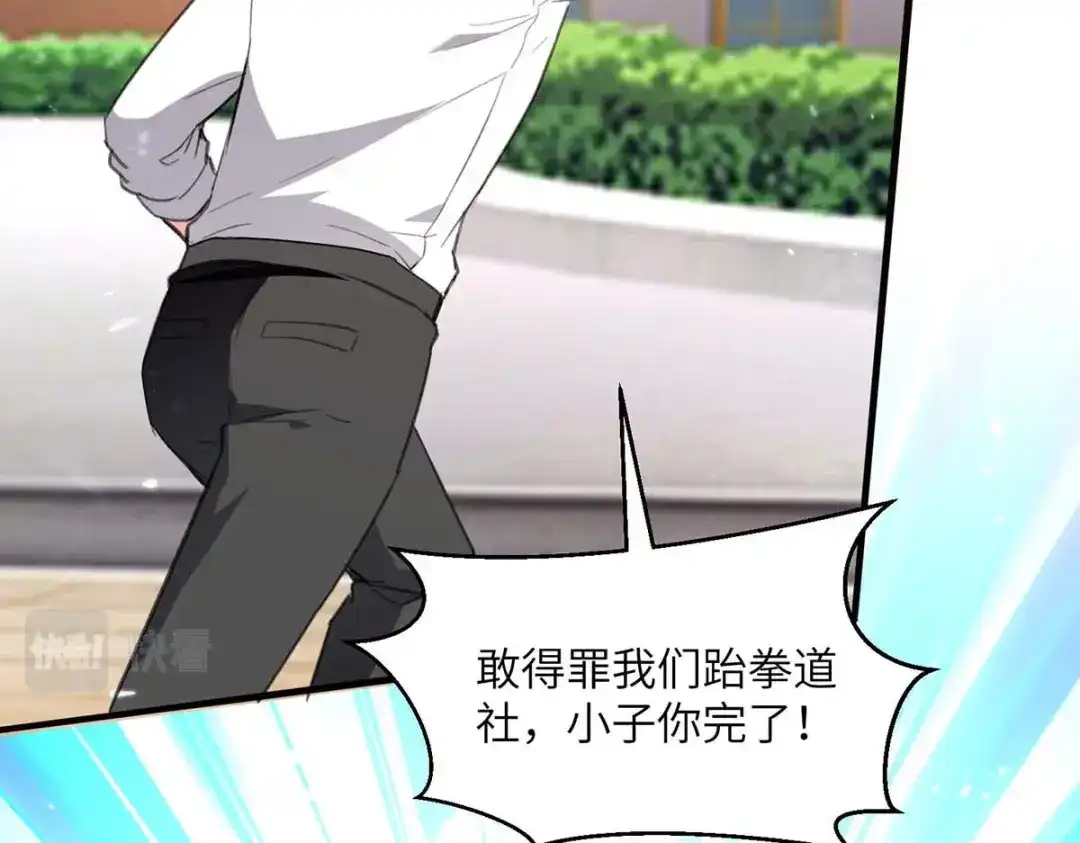 神级透视 第209话 保护校花 第70页