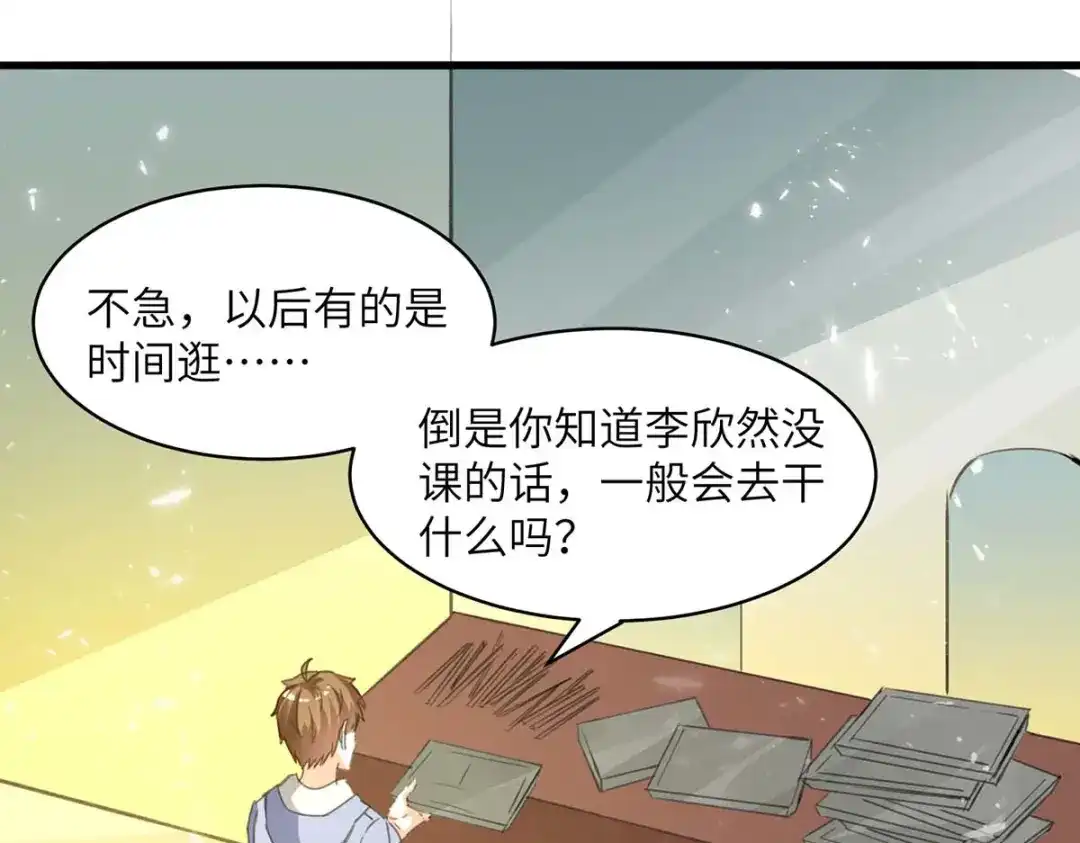 神级透视 第209话 保护校花 第3页