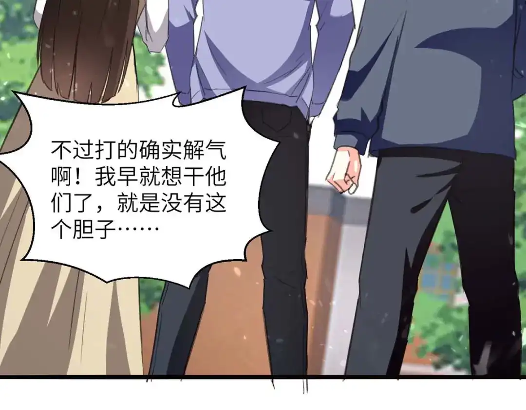 神级透视 第209话 保护校花 第43页