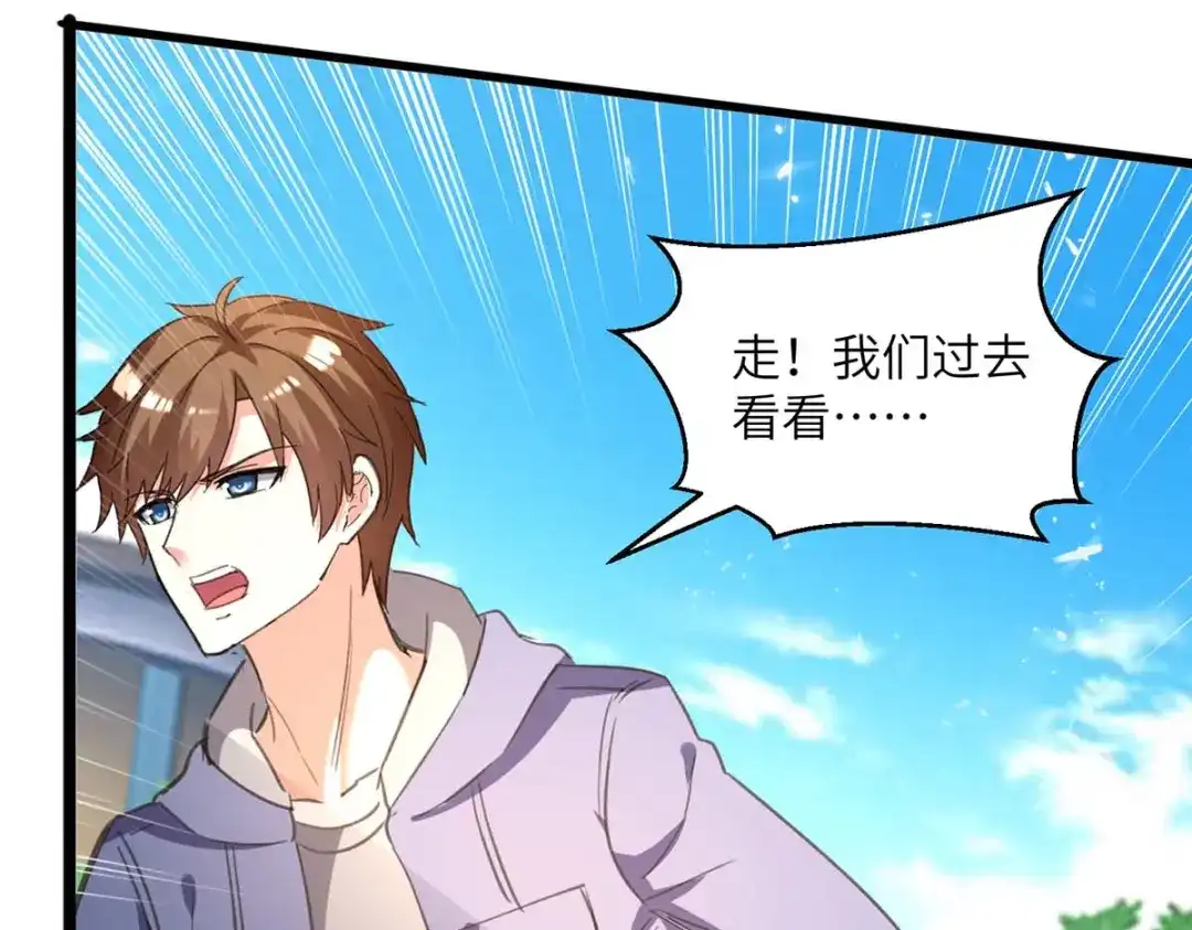 神级透视 第209话 保护校花 第18页