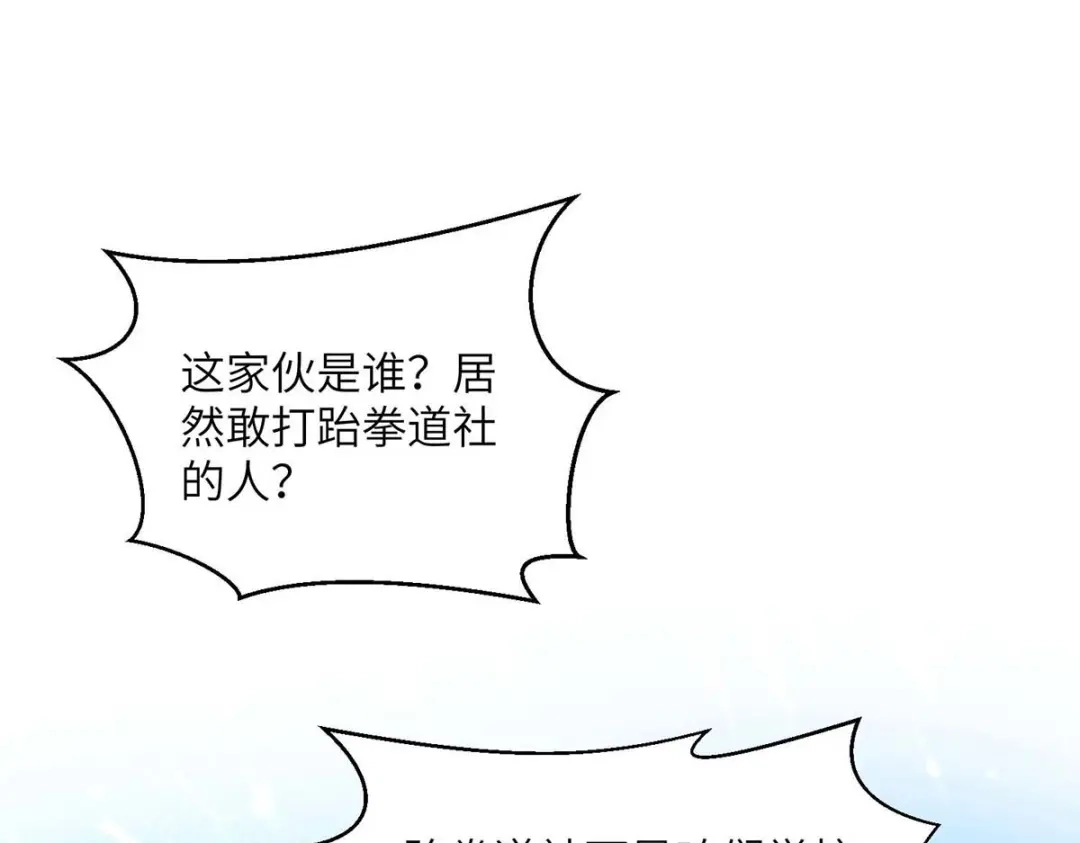 神级透视 第209话 保护校花 第41页