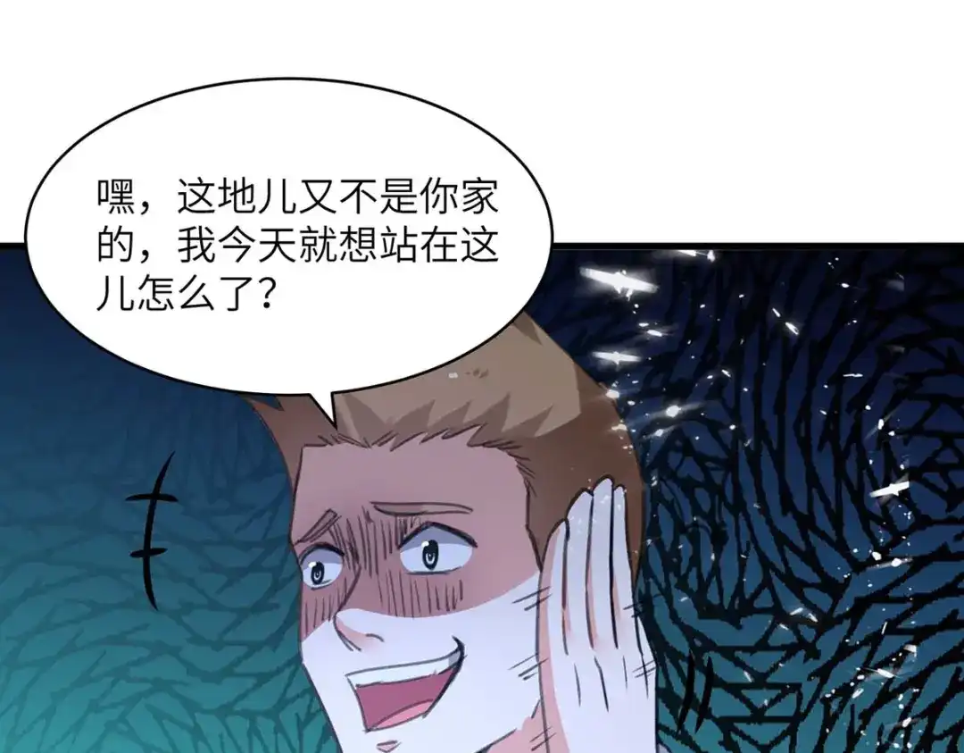 神级透视 第209话 保护校花 第29页