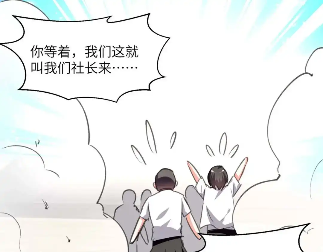 神级透视 第209话 保护校花 第72页