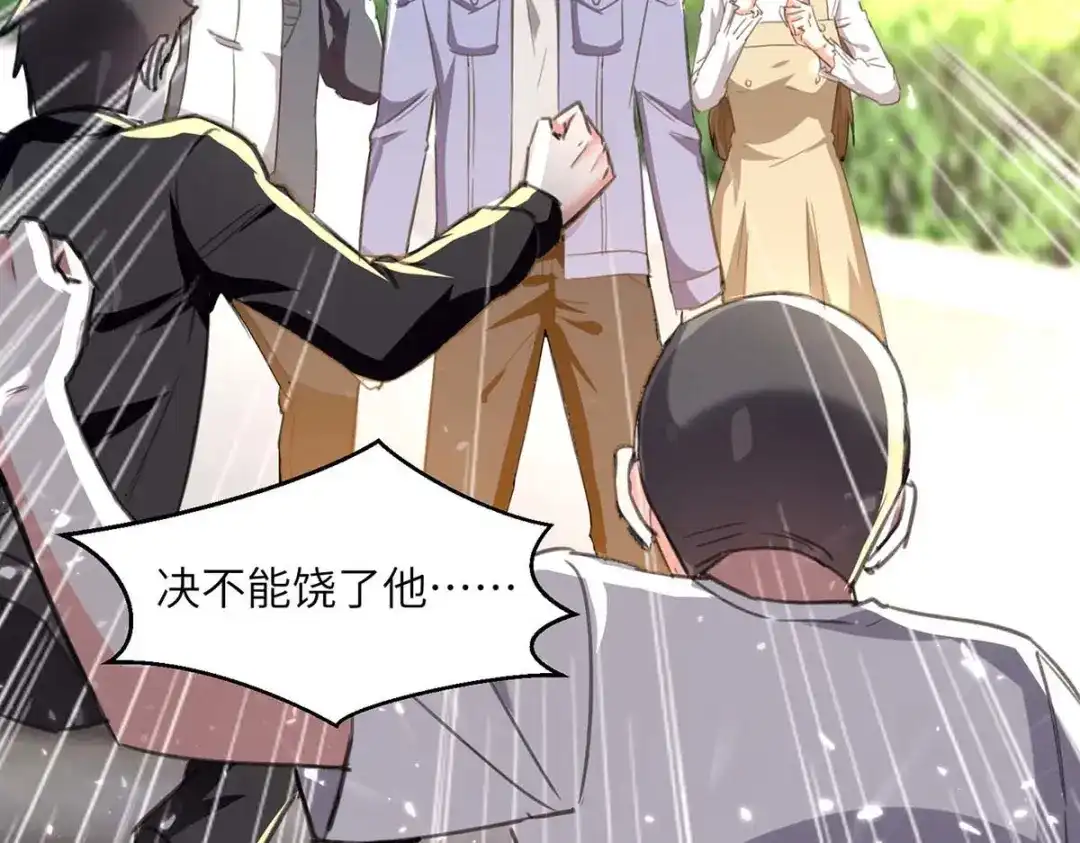 神级透视 第209话 保护校花 第52页