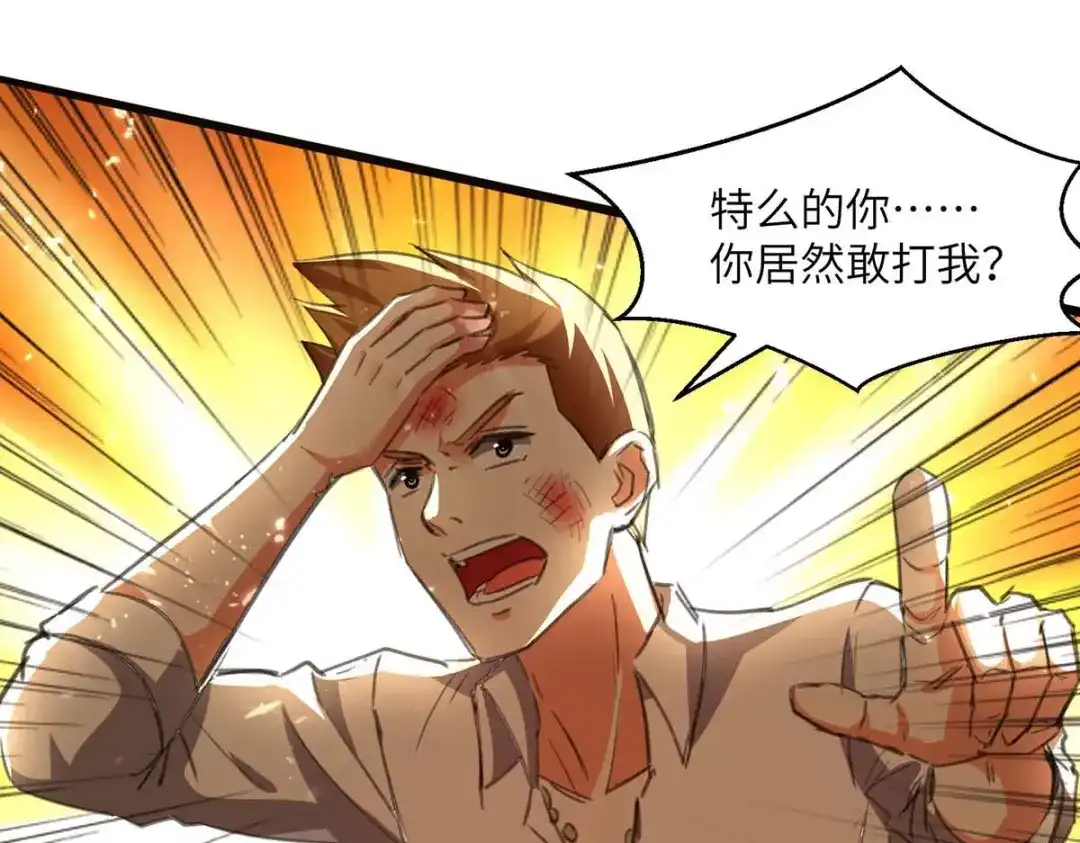 神级透视 第209话 保护校花 第47页