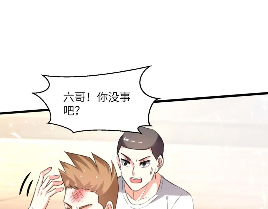 神级透视 第209话 保护校花 第45页