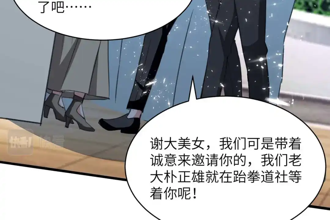 神级透视 第209话 保护校花 第15页