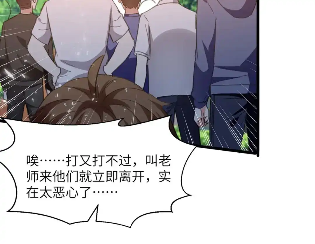 神级透视 第209话 保护校花 第17页