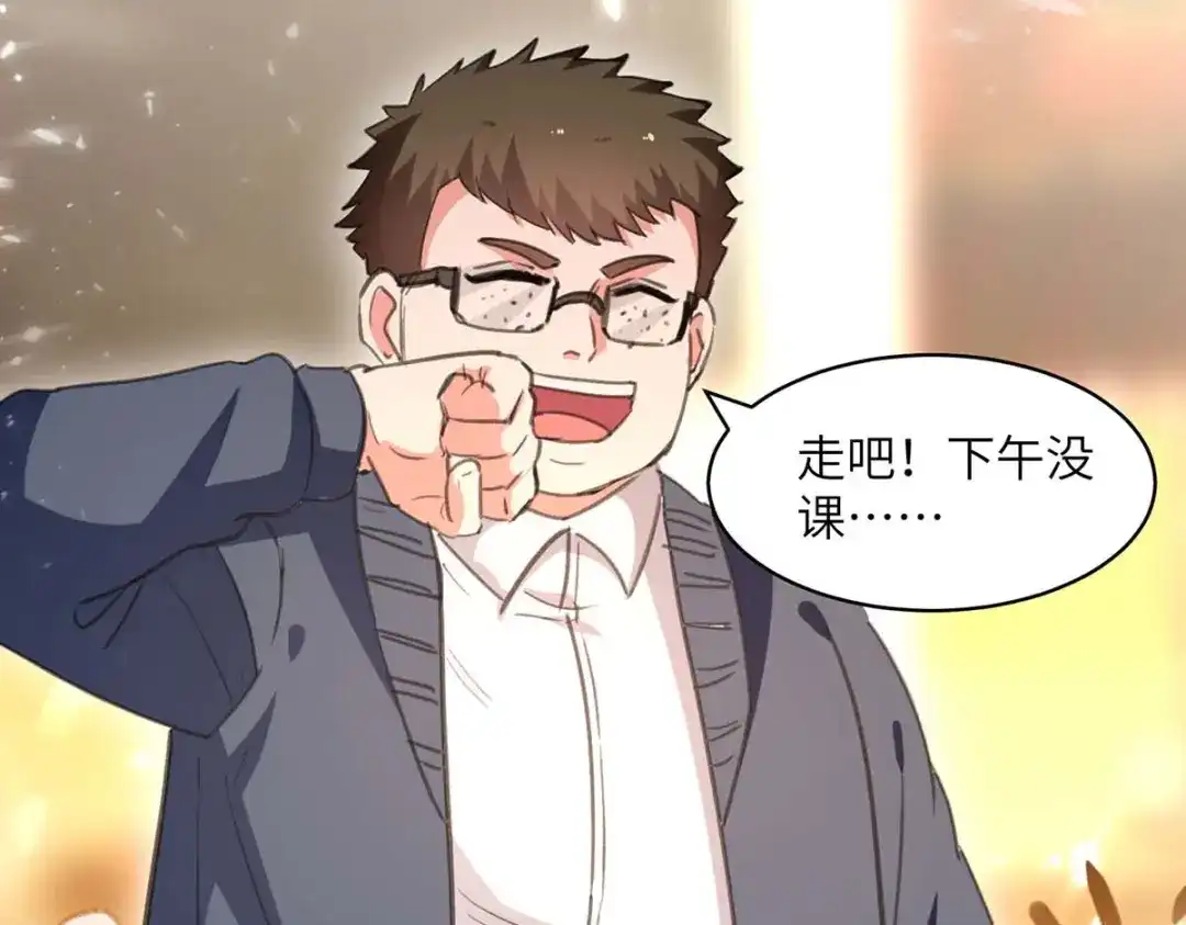 神级透视 第209话 保护校花 第1页