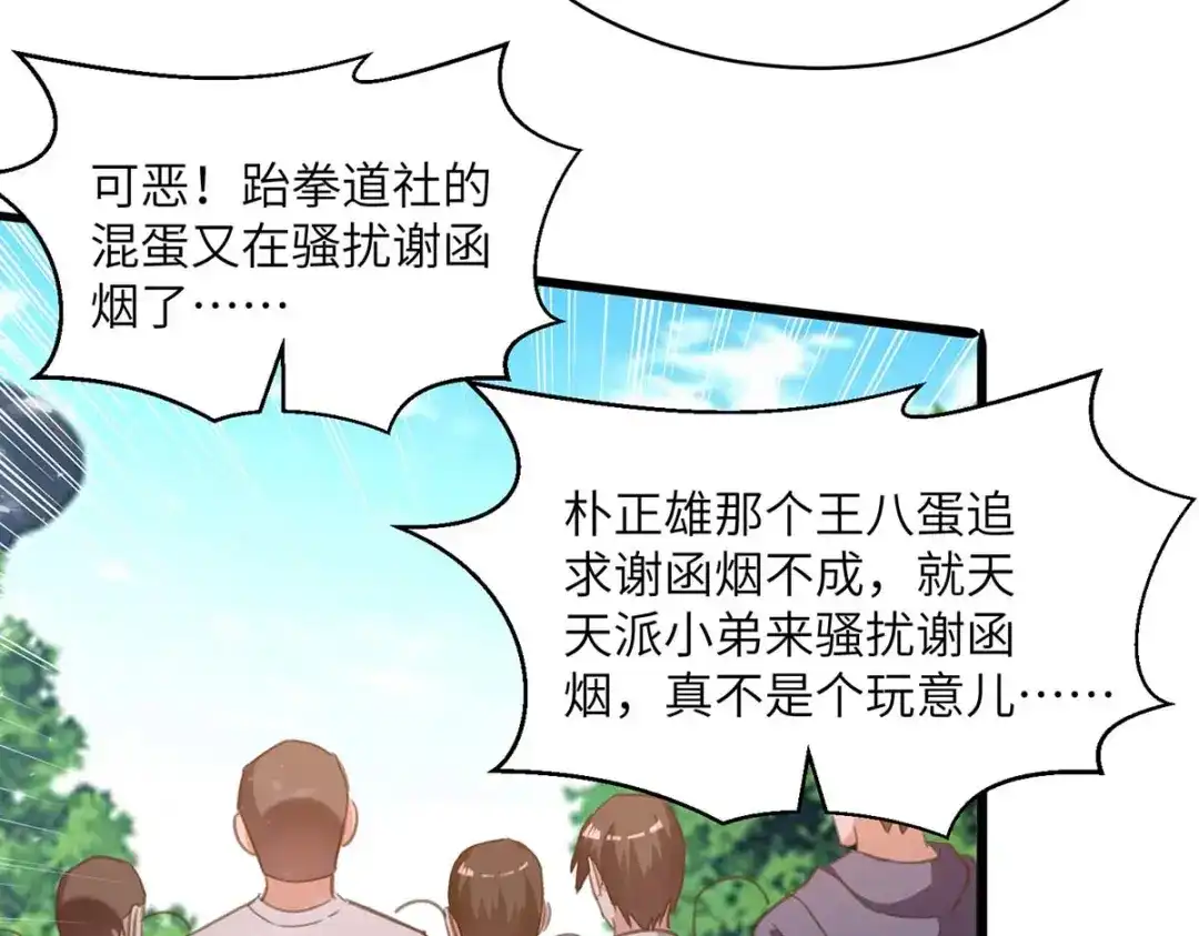 神级透视 第209话 保护校花 第16页