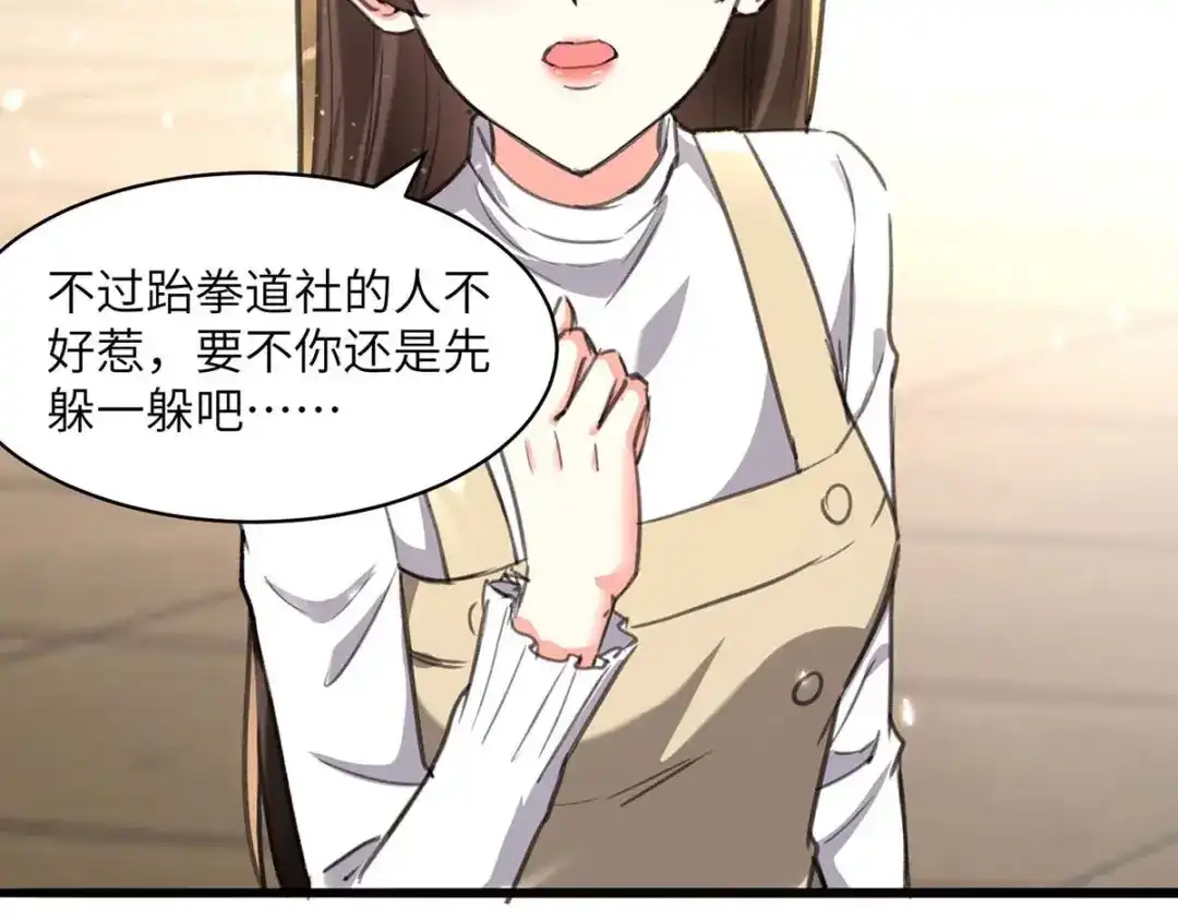神级透视 第209话 保护校花 第75页