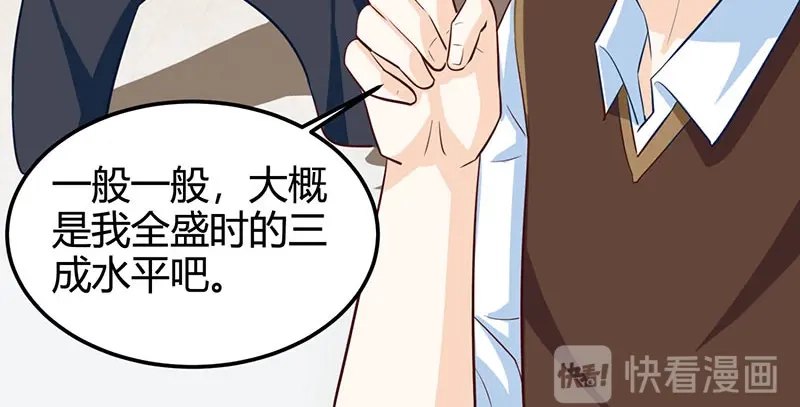 神级透视 第21话 五行拳 第52页
