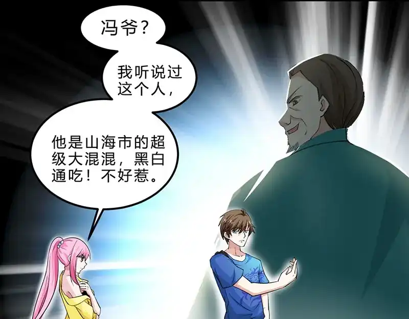 神级透视 第21话 五行拳 第5页
