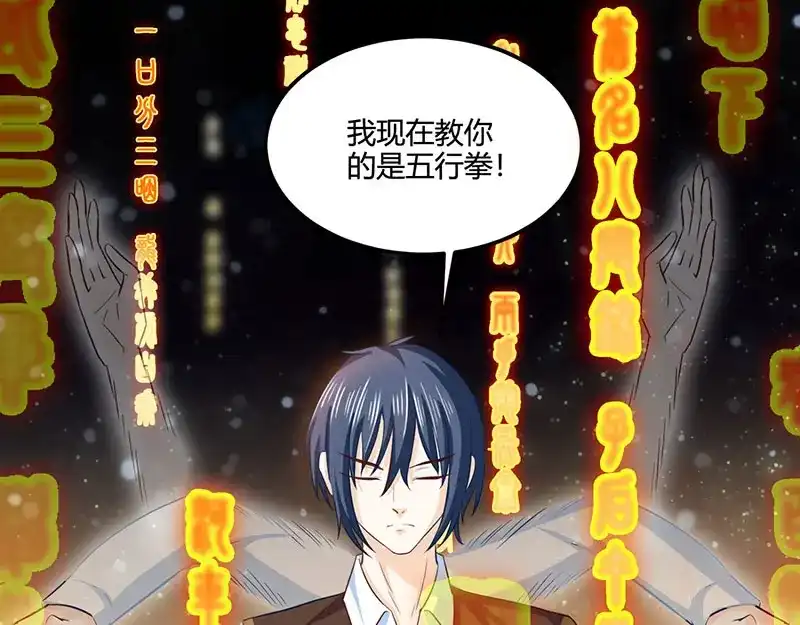 神级透视 第21话 五行拳 第44页