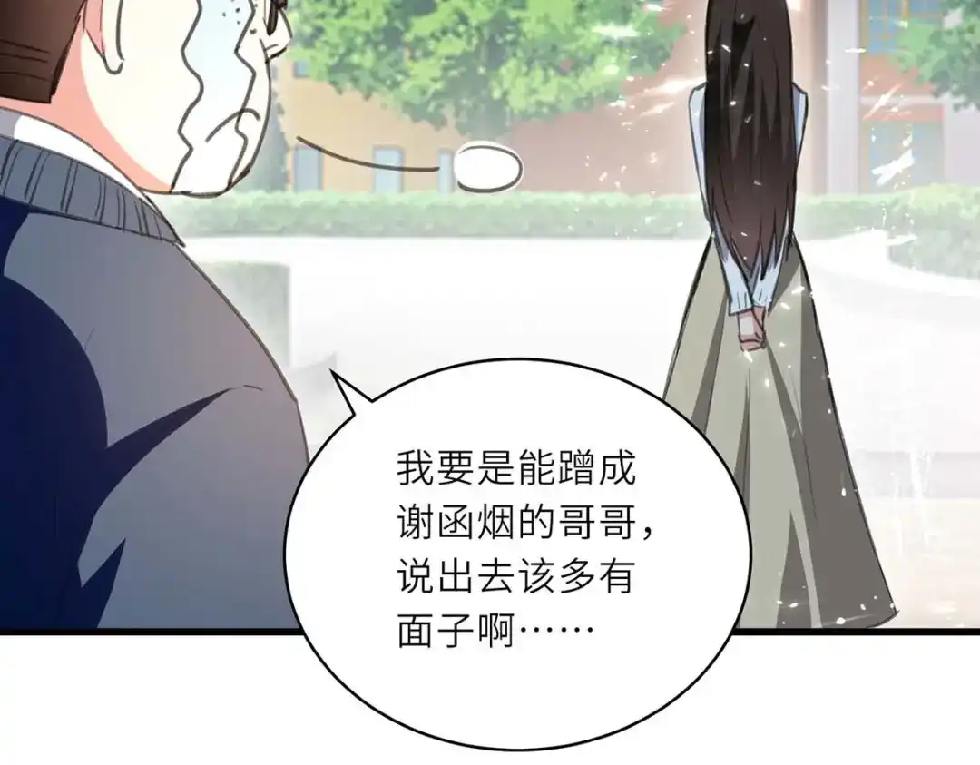 神级透视 第210话 渣男求爱 第28页