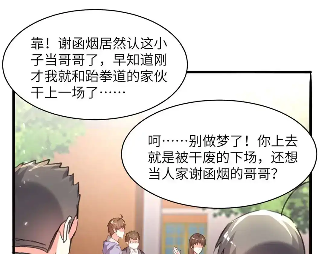 神级透视 第210话 渣男求爱 第24页