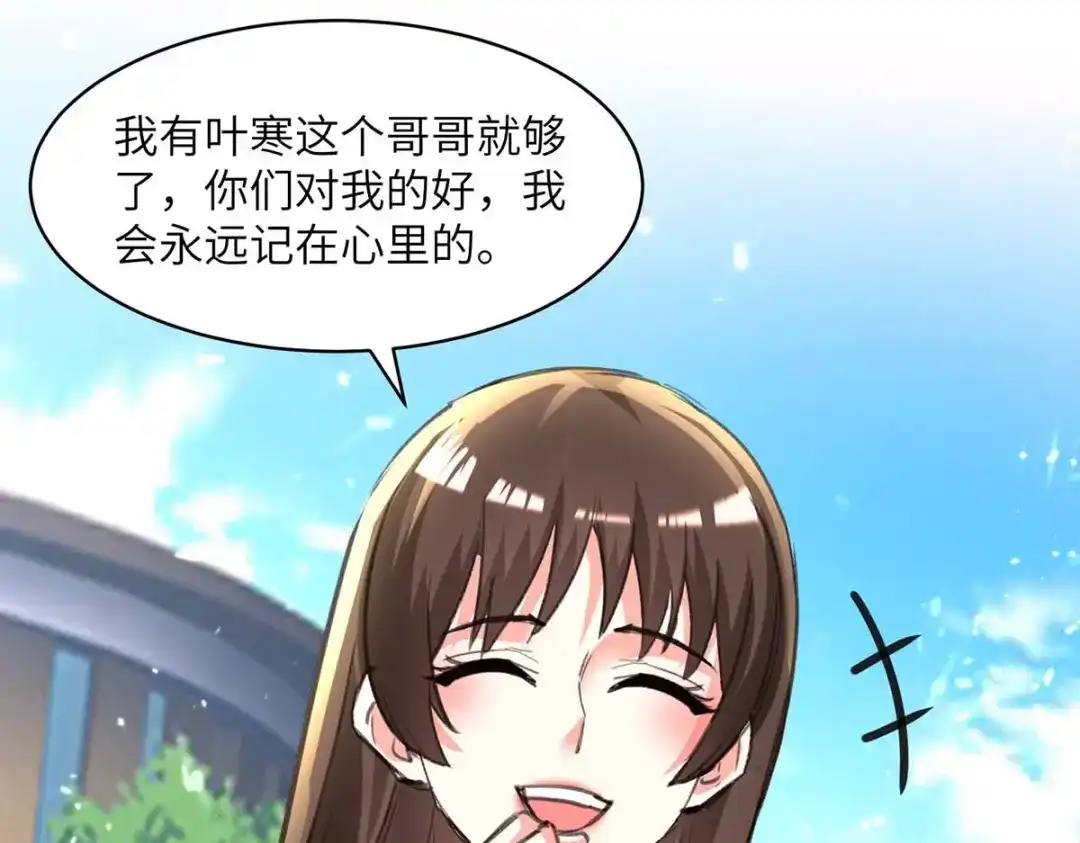 神级透视 第210话 渣男求爱 第19页