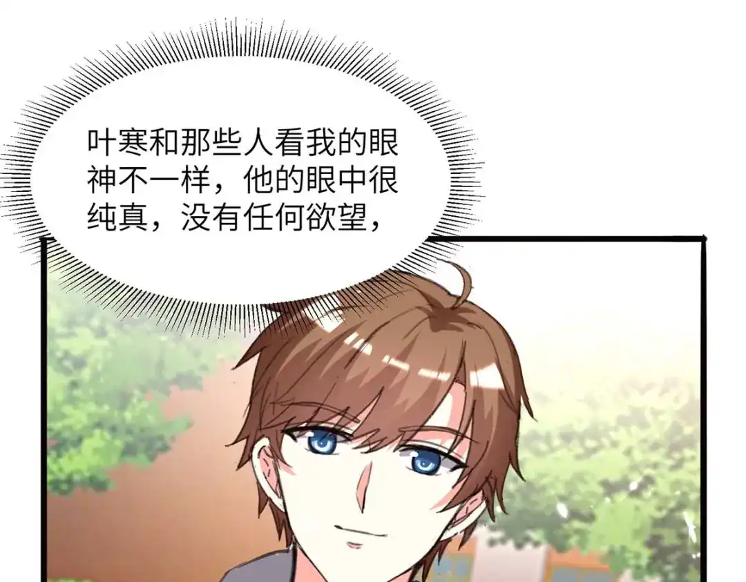 神级透视 第210话 渣男求爱 第8页