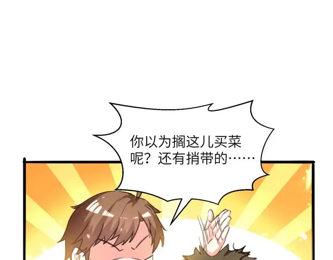 神级透视 第210话 渣男求爱 第17页