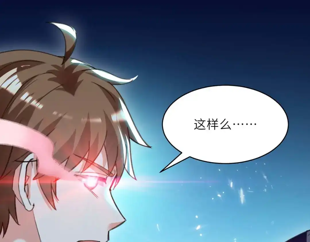 神级透视 第210话 渣男求爱 第67页