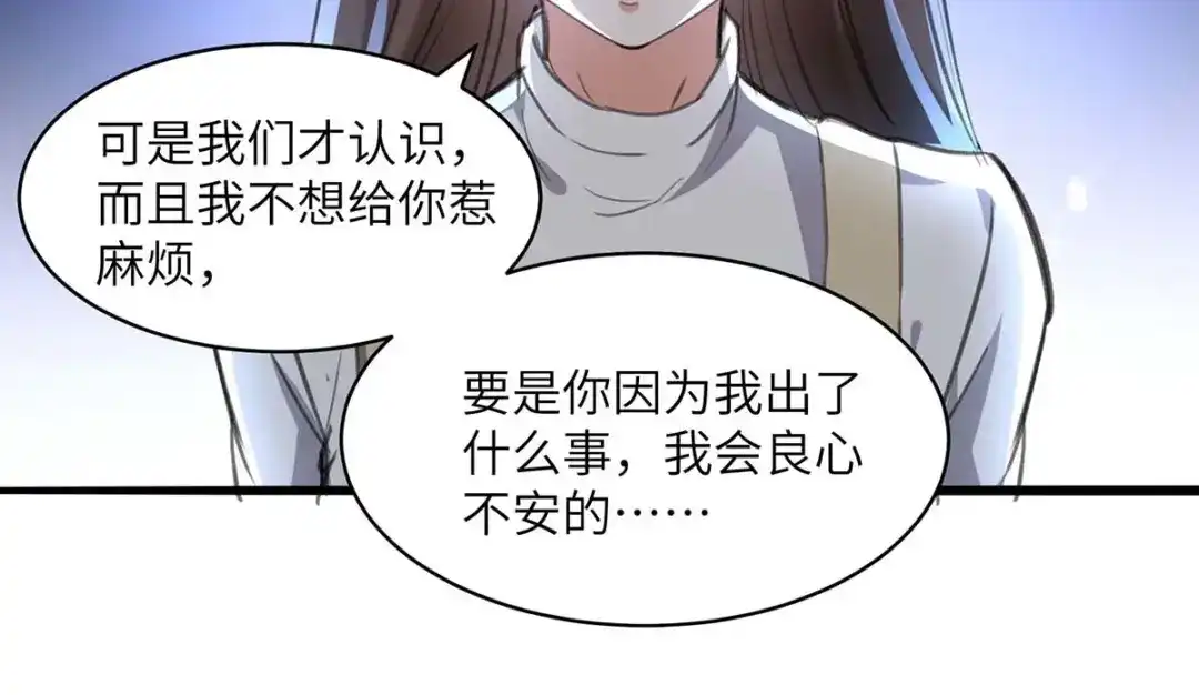 神级透视 第210话 渣男求爱 第7页