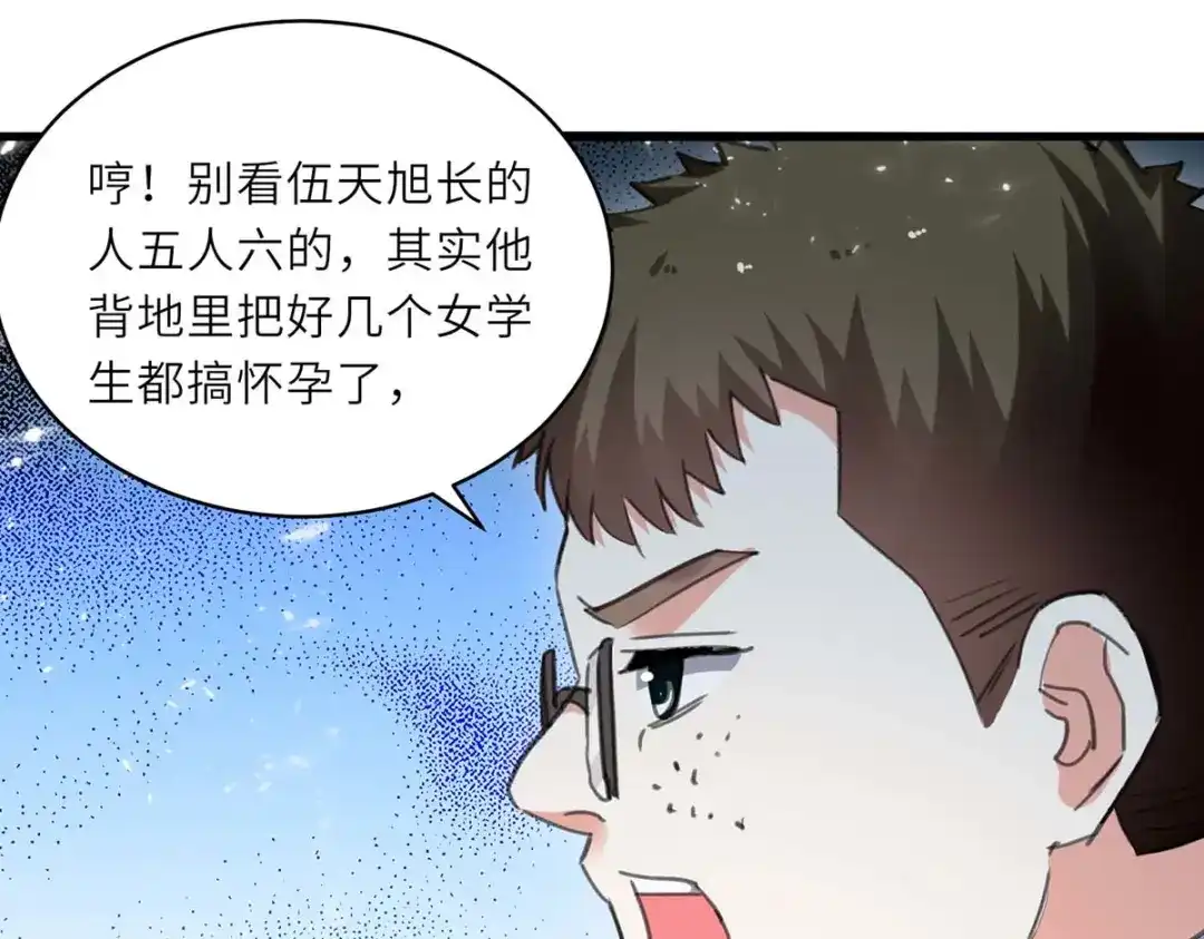 神级透视 第210话 渣男求爱 第64页