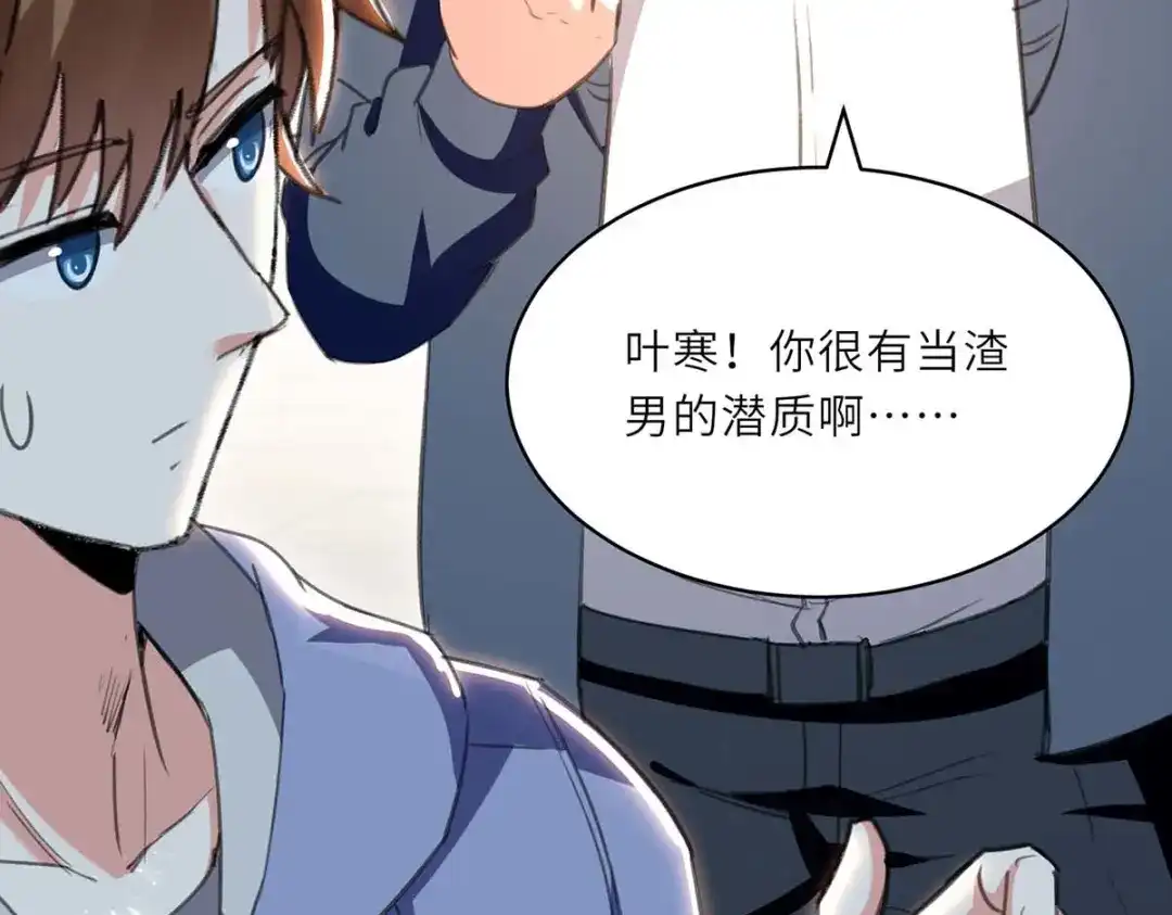 神级透视 第210话 渣男求爱 第33页