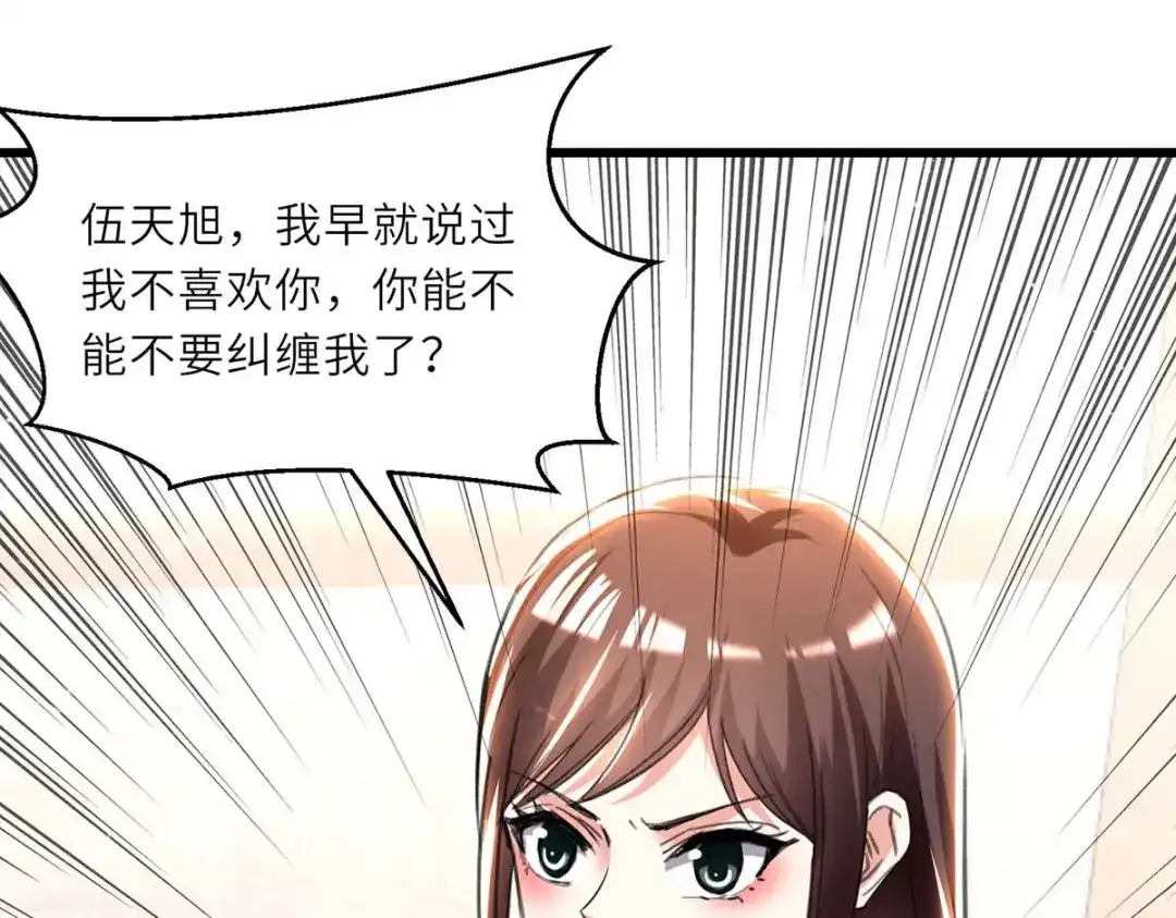 神级透视 第210话 渣男求爱 第72页
