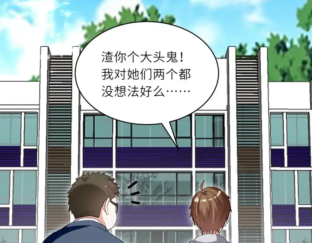 神级透视 第210话 渣男求爱 第36页