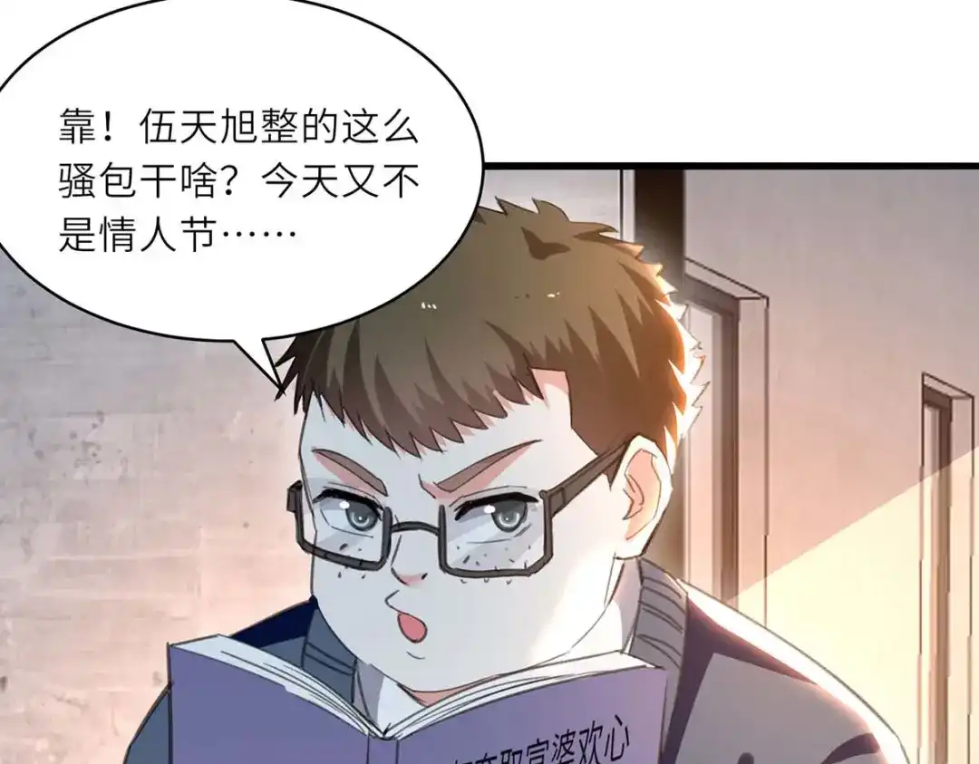 神级透视 第210话 渣男求爱 第59页