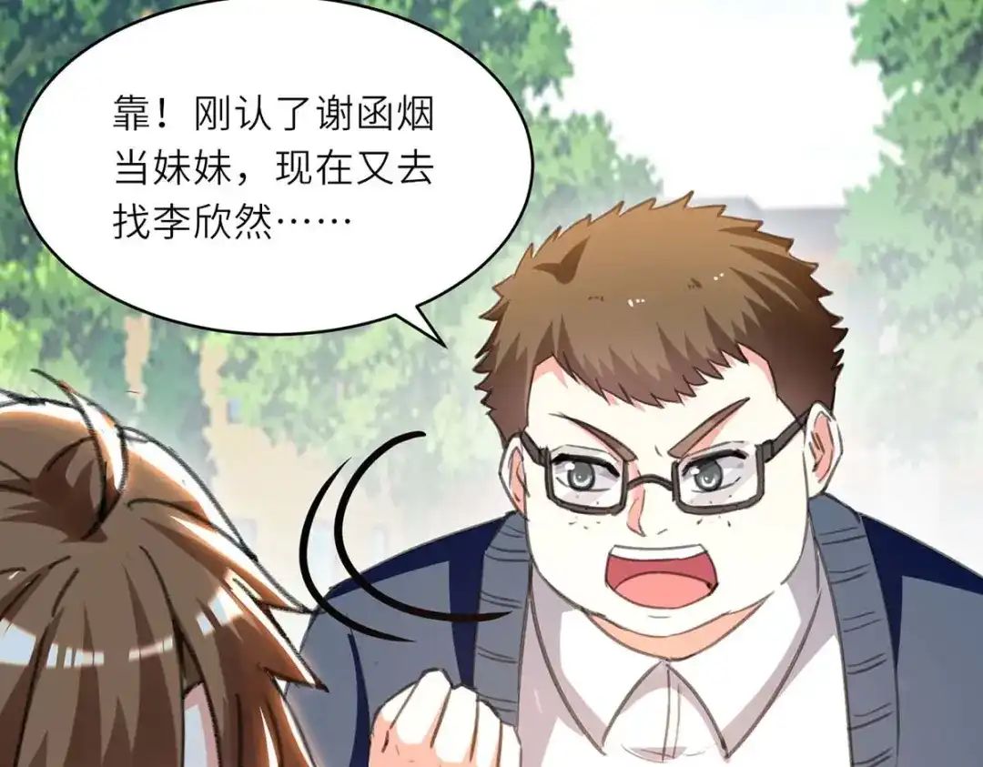 神级透视 第210话 渣男求爱 第32页