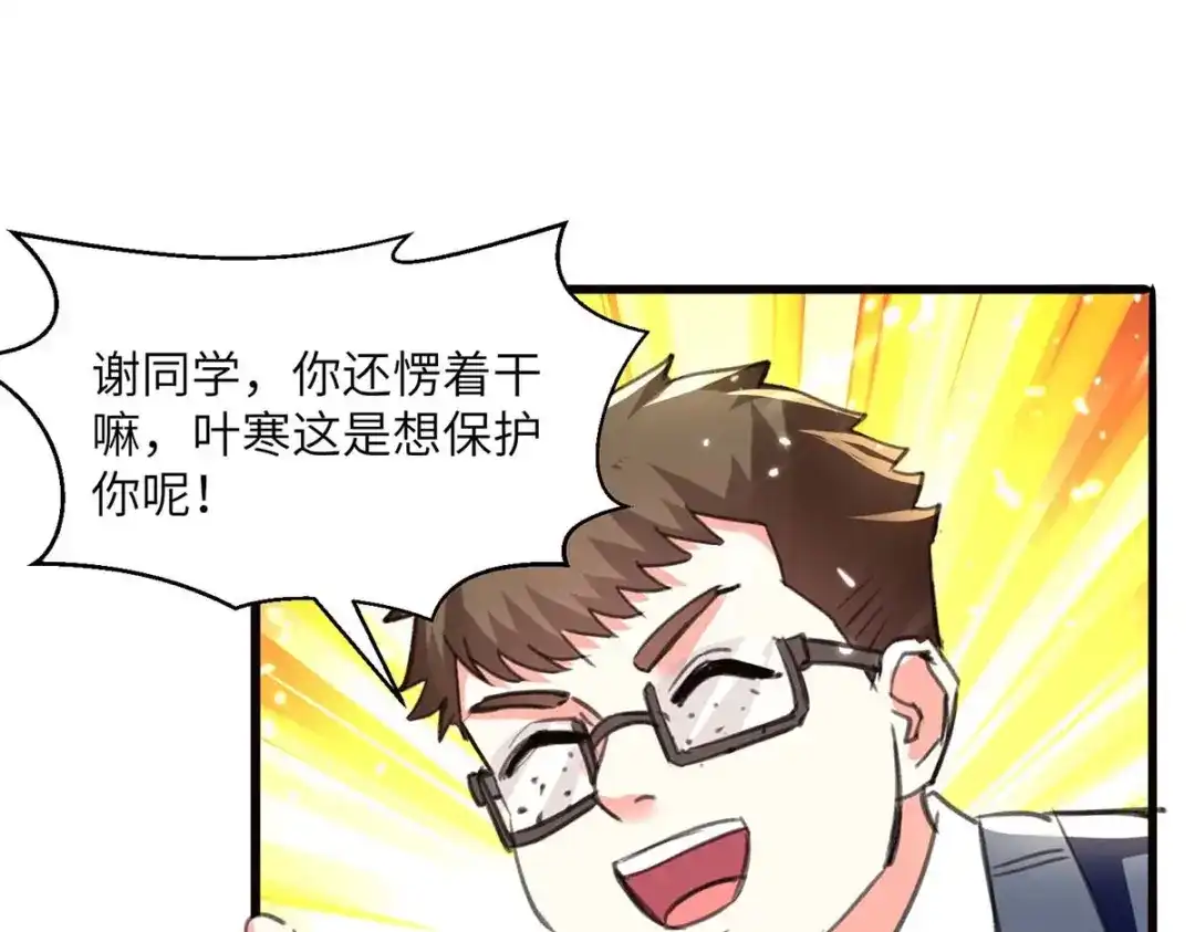 神级透视 第210话 渣男求爱 第4页