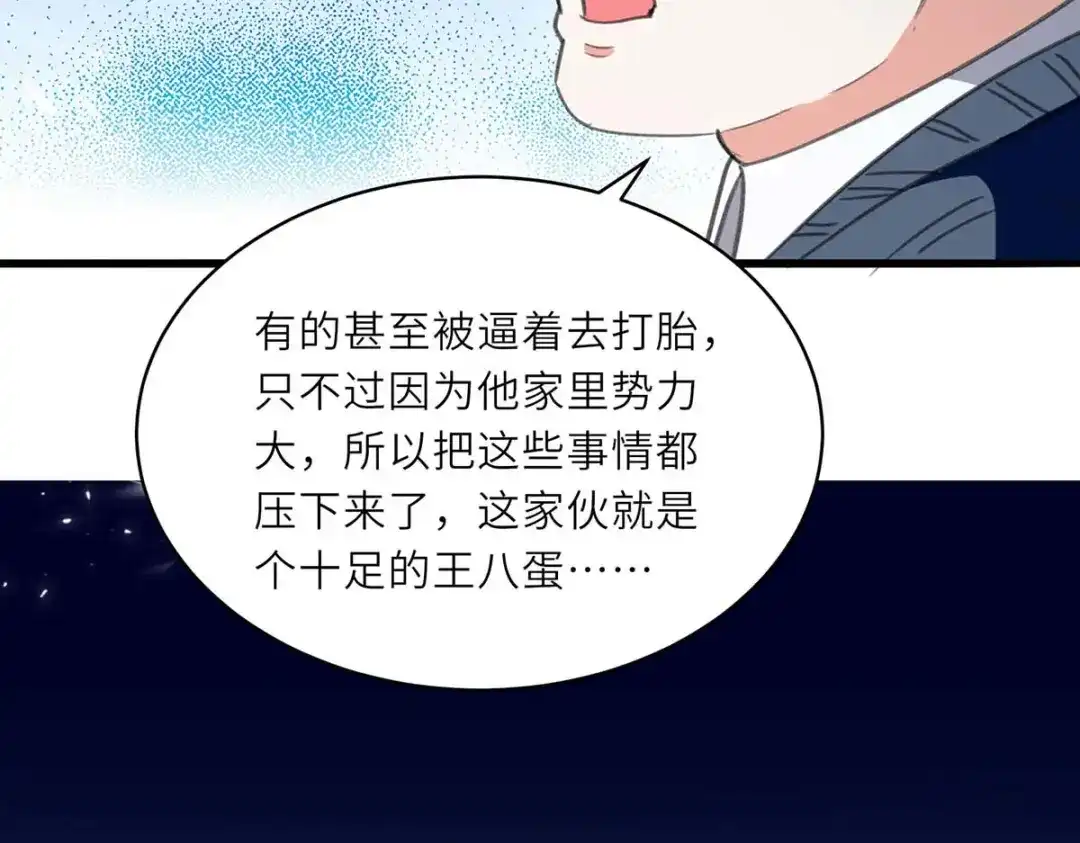 神级透视 第210话 渣男求爱 第65页