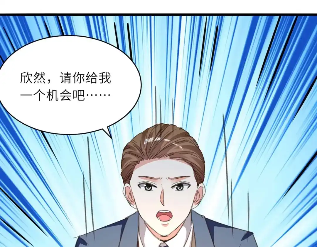 神级透视 第210话 渣男求爱 第75页