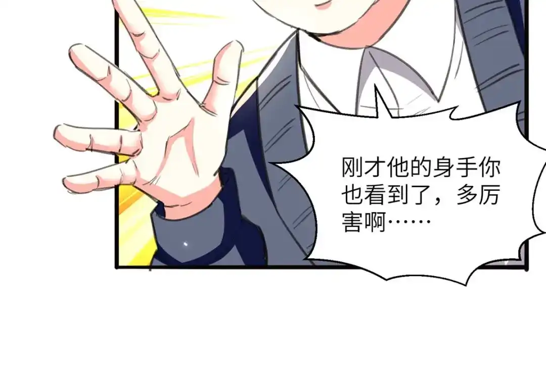 神级透视 第210话 渣男求爱 第5页