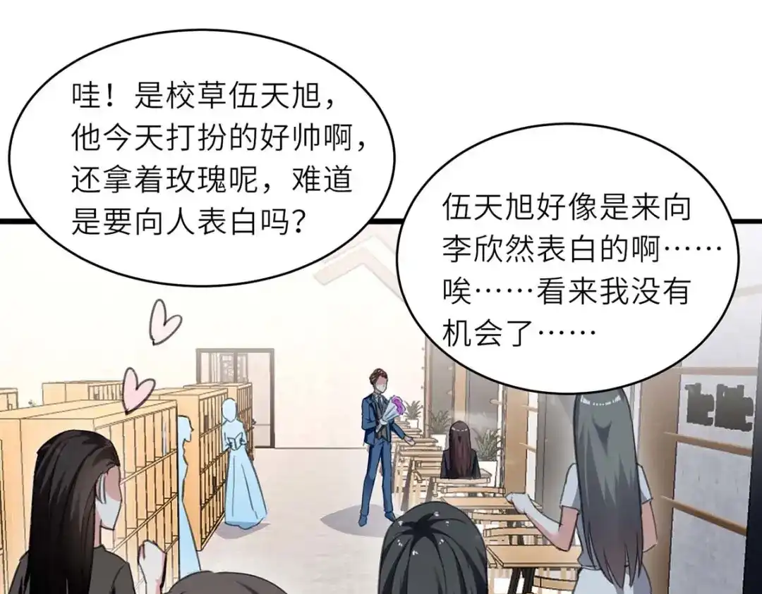 神级透视 第210话 渣男求爱 第57页