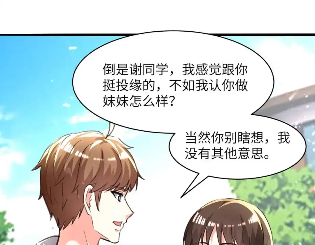 神级透视 第210话 渣男求爱 第1页