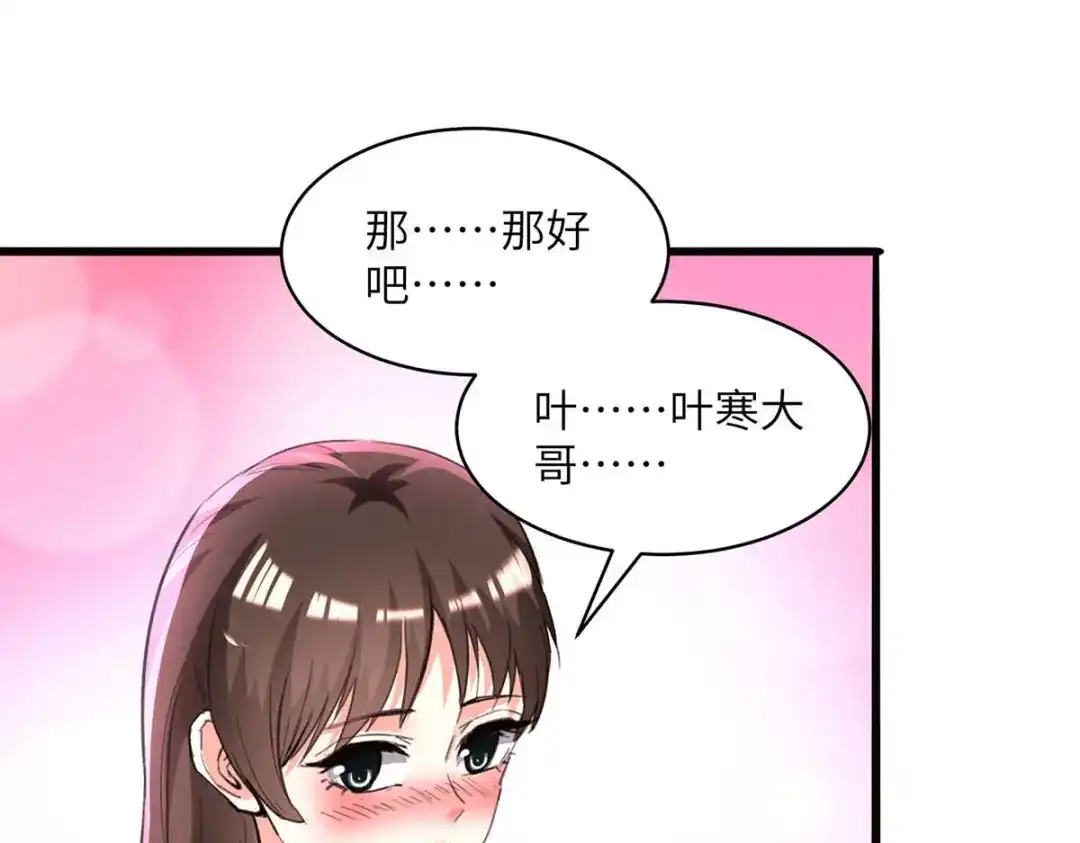 神级透视 第210话 渣男求爱 第13页