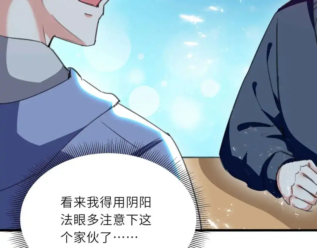 神级透视 第210话 渣男求爱 第68页